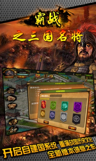 霸战之三国名将https://img.96kaifa.com/d/file/agame/202304102342/20141119112934.jpg