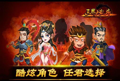 三界大乱斗https://img.96kaifa.com/d/file/agame/202304102343/20141119102856.jpg