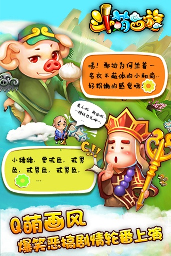 斗萌西游https://img.96kaifa.com/d/file/agame/202304102351/2014111216459.jpg