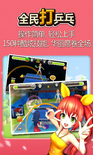 全民打乒乓https://img.96kaifa.com/d/file/agame/202304102354/20141111153023.png