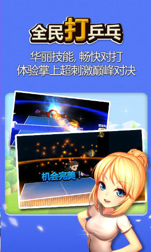 全民打乒乓https://img.96kaifa.com/d/file/agame/202304102354/2014111115312.png