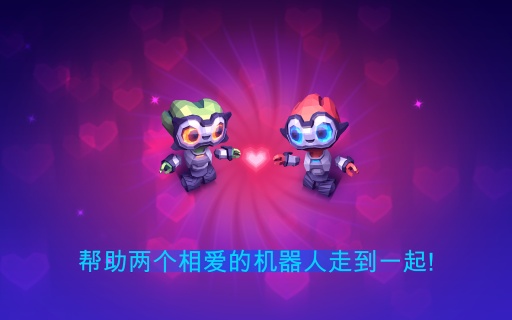 机器人之爱https://img.96kaifa.com/d/file/agame/202304102354/20141111164826.jpg