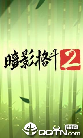 暗影格斗2https://img.96kaifa.com/d/file/agame/202304102356/201971215331996080.jpg