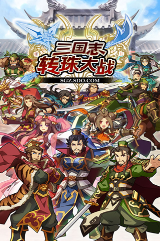 三国志转珠大战https://img.96kaifa.com/d/file/agame/202304110013/201492516332108200.jpg