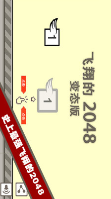 飞翔的2048变态版https://img.96kaifa.com/d/file/agame/202304110017/201491716150.jpg