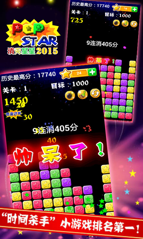 消灭星星2015https://img.96kaifa.com/d/file/agame/202304110024/201491110510764760.jpg