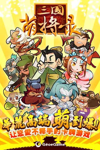 新三国萌将录https://img.96kaifa.com/d/file/agame/202304110030/201473165445.jpg