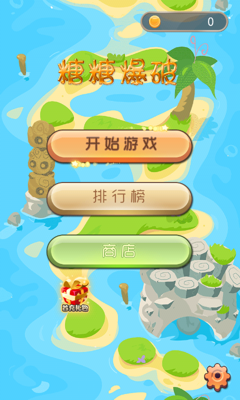 糖糖爆破https://img.96kaifa.com/d/file/agame/202304110042/2014724161815986080.png