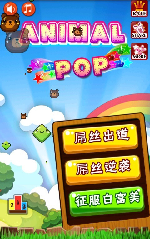 卡通萌物消除https://img.96kaifa.com/d/file/agame/202304110127/2013111395438.jpg