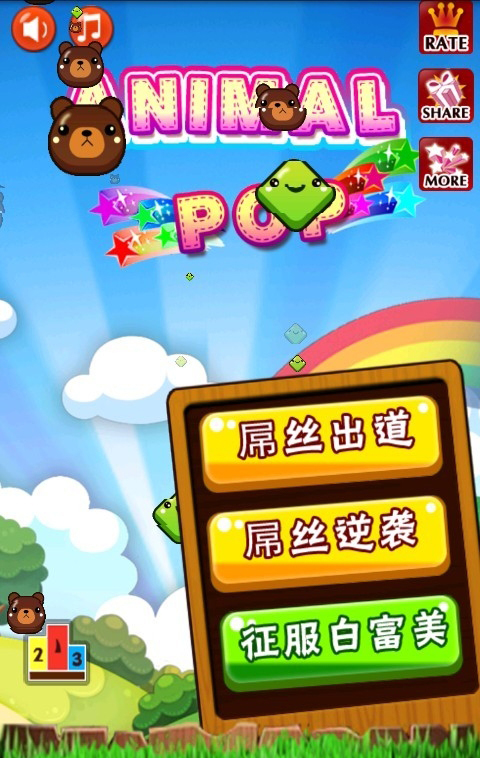 卡通萌物消除https://img.96kaifa.com/d/file/agame/202304110127/2013111395534.jpg