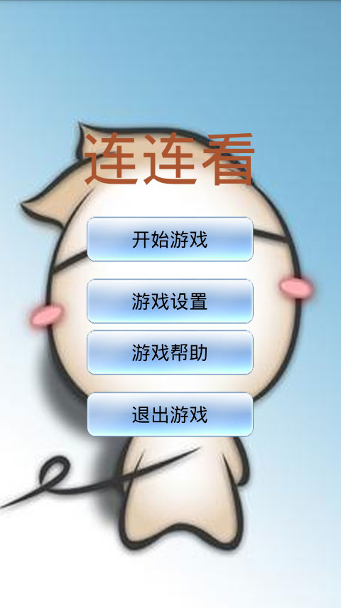 洋葱头连连看https://img.96kaifa.com/d/file/agame/202304110128/2013102811227.png