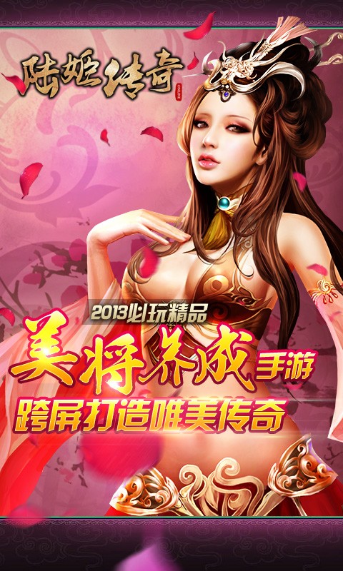 陆姬传奇https://img.96kaifa.com/d/file/agame/202304110217/201362921911986080.jpg