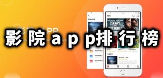 免费影院app排名下载 影院app推荐