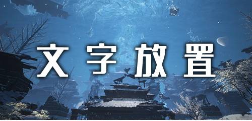 文字放置类修仙手游下载 文字放置下载