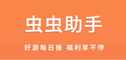 虫虫助手2023下载 虫虫助手下载