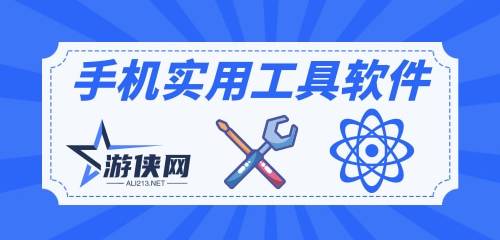 手机实用工具软件排名手机实用工具软件排名