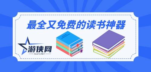 最全又免费的读书神器排名最全又免费的读书神器排名