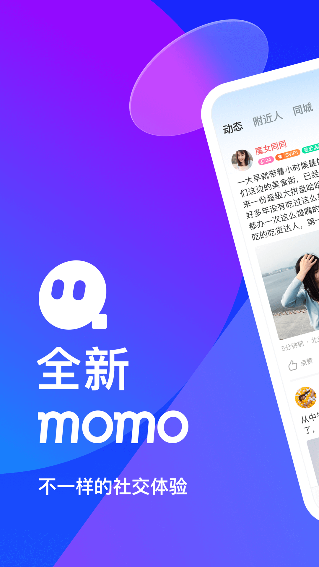 MOMO陌陌交友apphttps://img.96kaifa.com/d/file/asoft/202304041138/2021819174039441530.png