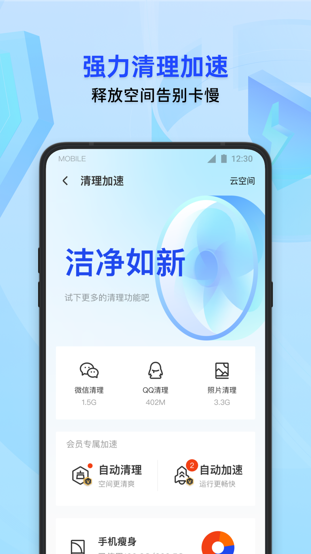 腾讯手机管家-QQ微信保护https://img.96kaifa.com/d/file/asoft/202304041138/202196182247441540.png