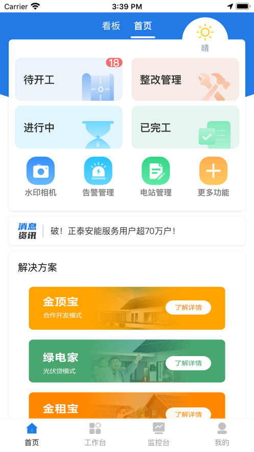 正泰安能云管家apphttps://img.96kaifa.com/d/file/asoft/202304041138/20234484317875970.png