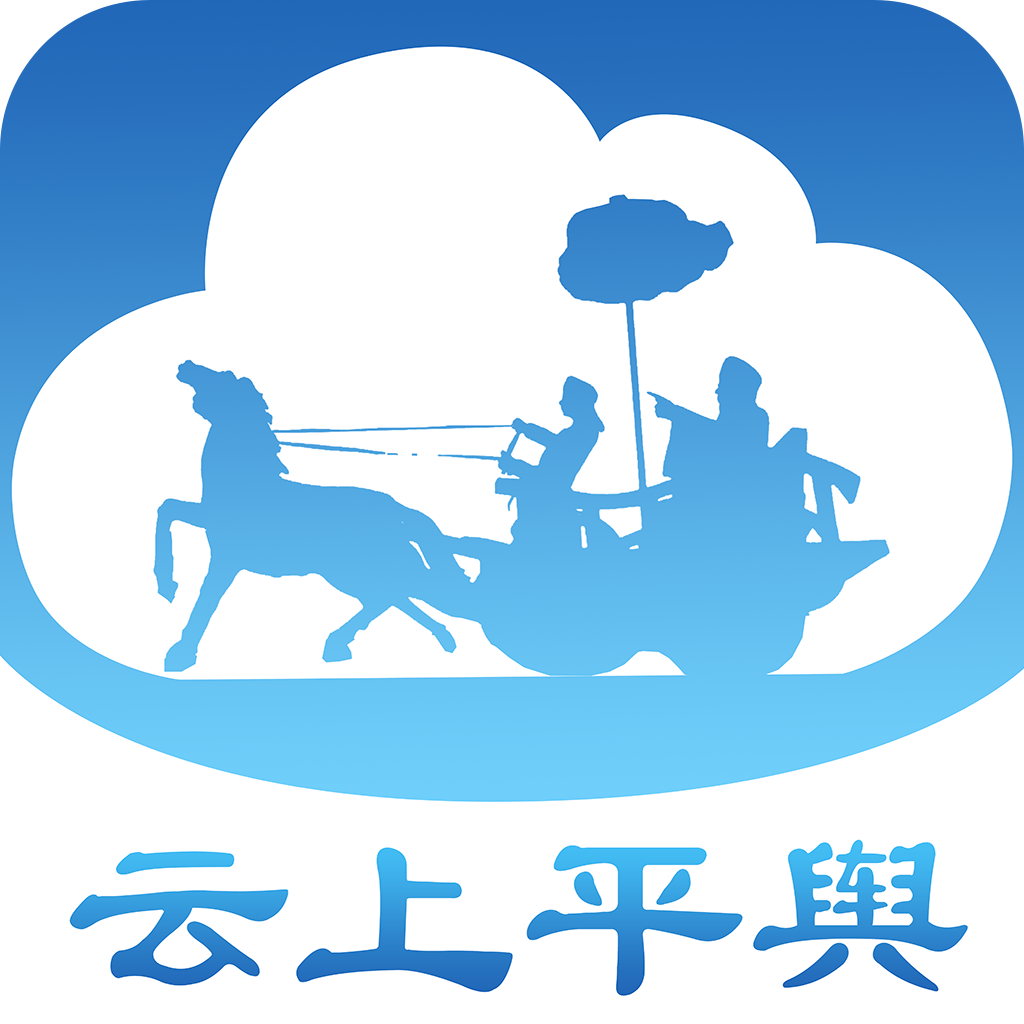 云上平舆app