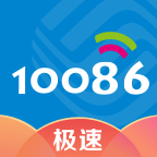 10086极速版app