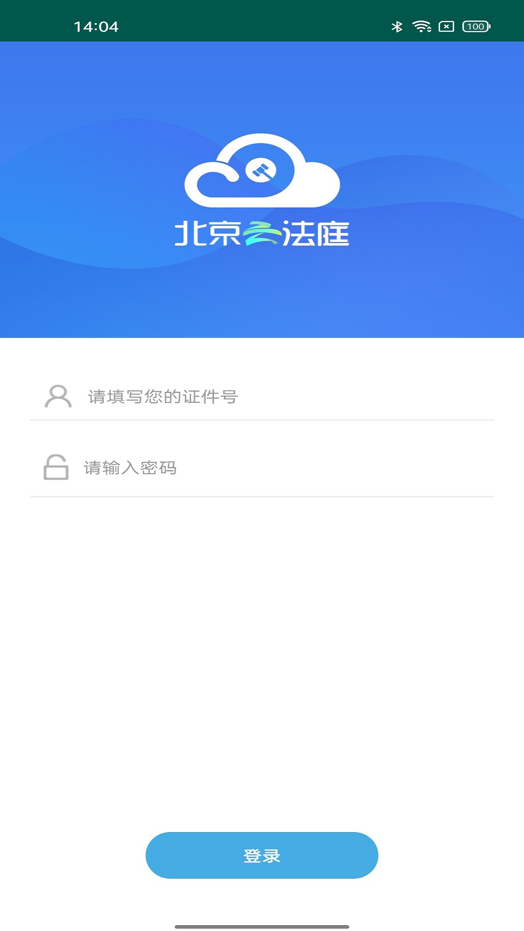北京云法庭apphttps://img.96kaifa.com/d/file/asoft/202304050526/202231715571986080.jpg