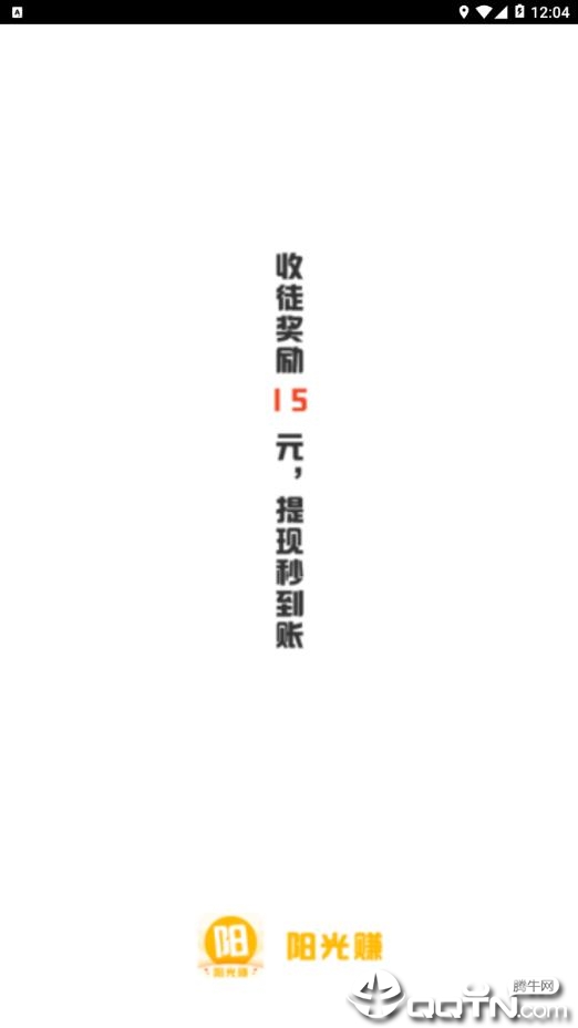 阳光赚app(转发赚钱)https://img.96kaifa.com/d/file/asoft/202304050744/2020112519315624669.jpg