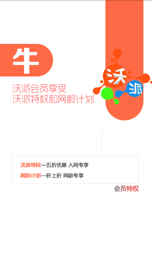 WO的校园官方版https://img.96kaifa.com/d/file/asoft/202304050744/2020916104642653650.png