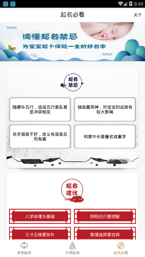 宝宝起名取名专家apphttps://img.96kaifa.com/d/file/asoft/202304051047/201810985022663750.png