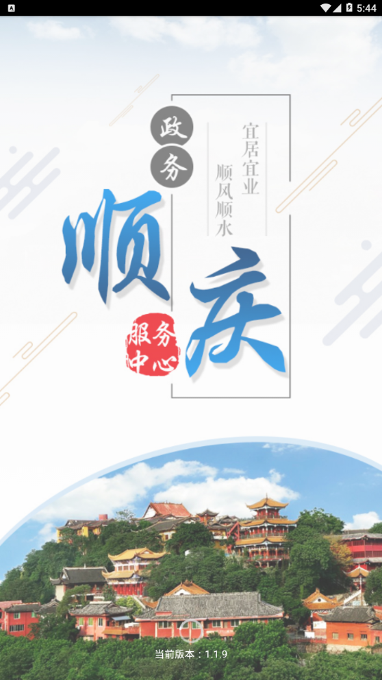 顺庆政务https://img.96kaifa.com/d/file/asoft/202304051058/2018911175232108200.png