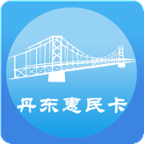 丹东惠民卡app官方