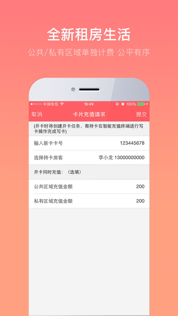 寓租客apphttps://img.96kaifa.com/d/file/asoft/202304051256/2018040313295040315.jpg