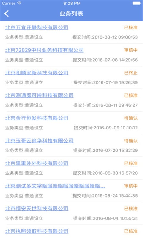 北京工商登记服务apphttps://img.96kaifa.com/d/file/asoft/202304051321/2018325112752229320.jpeg