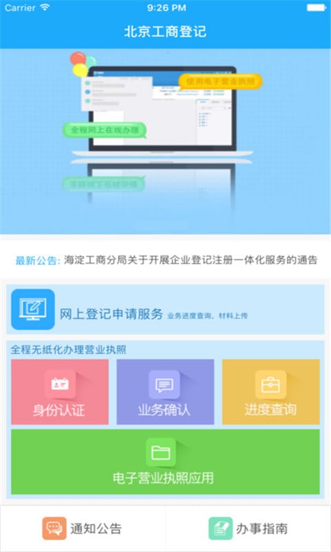 北京工商登记服务apphttps://img.96kaifa.com/d/file/asoft/202304051321/2018325112753996080.jpeg
