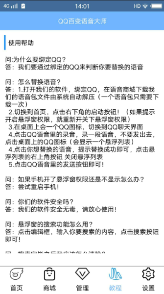 百变语音大师APP官方版https://img.96kaifa.com/d/file/asoft/202304051421/201822411329320420.png