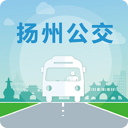 2018新版扬州掌上公交app