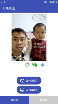 AI算颜值apphttps://img.96kaifa.com/d/file/asoft/202304051453/2018126115497083.jpg