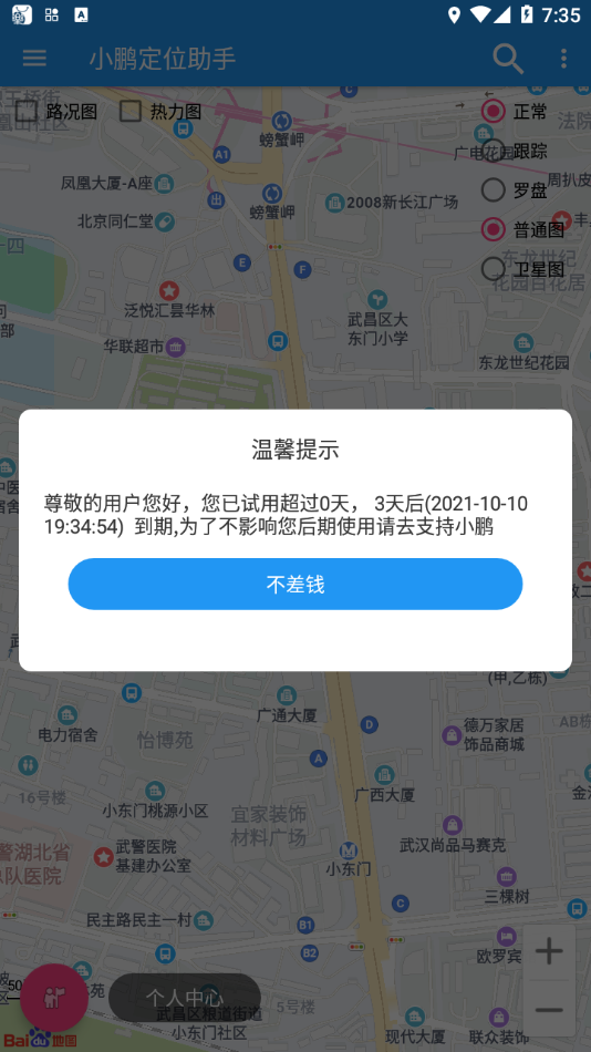 小鹏定位助手apphttps://img.96kaifa.com/d/file/asoft/202304051538/202110719368108200.png