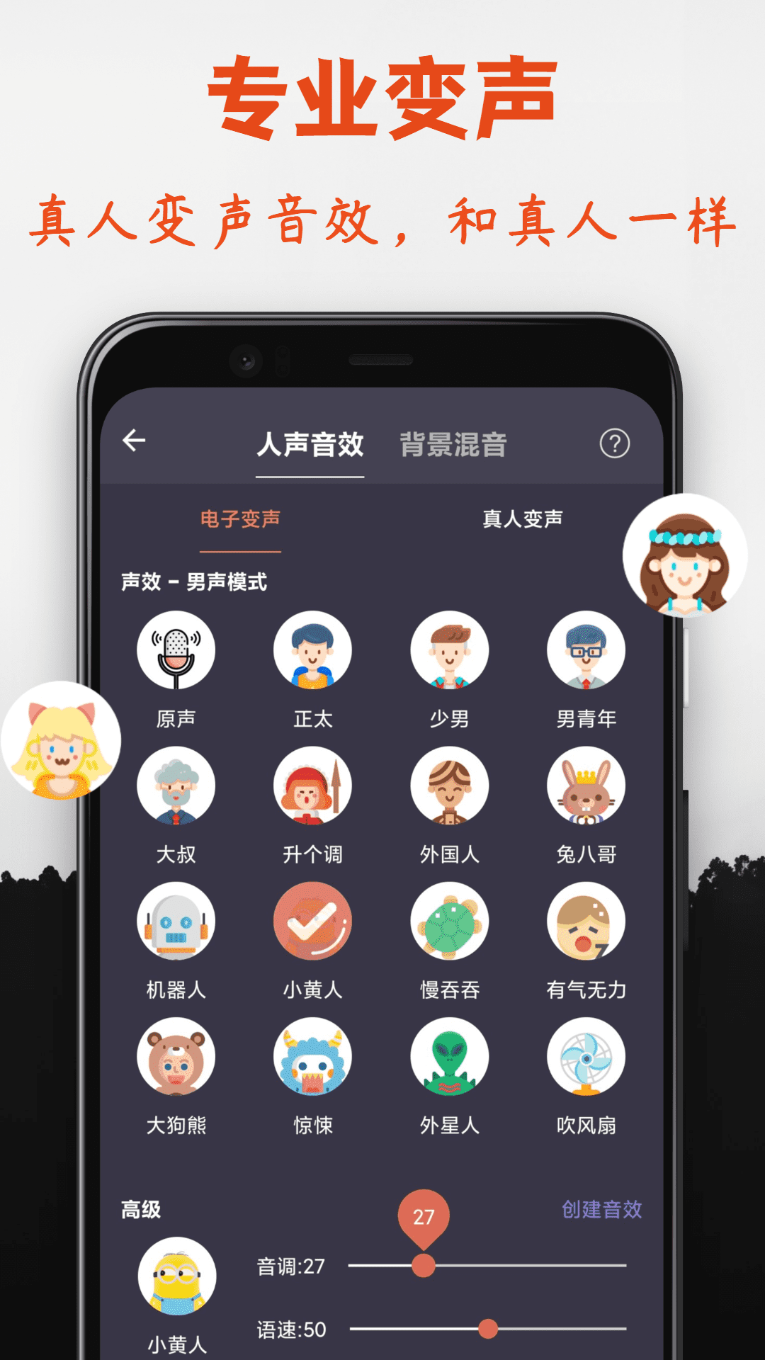 专业变声器免费版https://img.96kaifa.com/d/file/asoft/202304051655/2022120161321097190.png