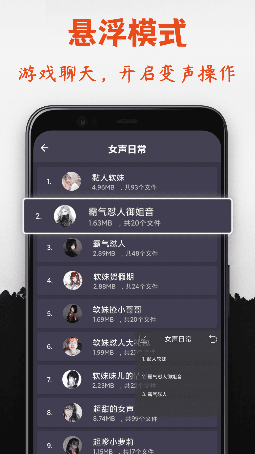 专业变声器免费版https://img.96kaifa.com/d/file/asoft/202304051655/2022120161326653750.png