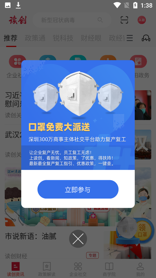 深圳读创app口罩领取平台https://img.96kaifa.com/d/file/asoft/202304051656/2020310142929219310.png