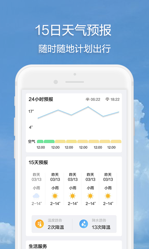 随身天气预报https://img.96kaifa.com/d/file/asoft/202304051702/202051593320542640.png