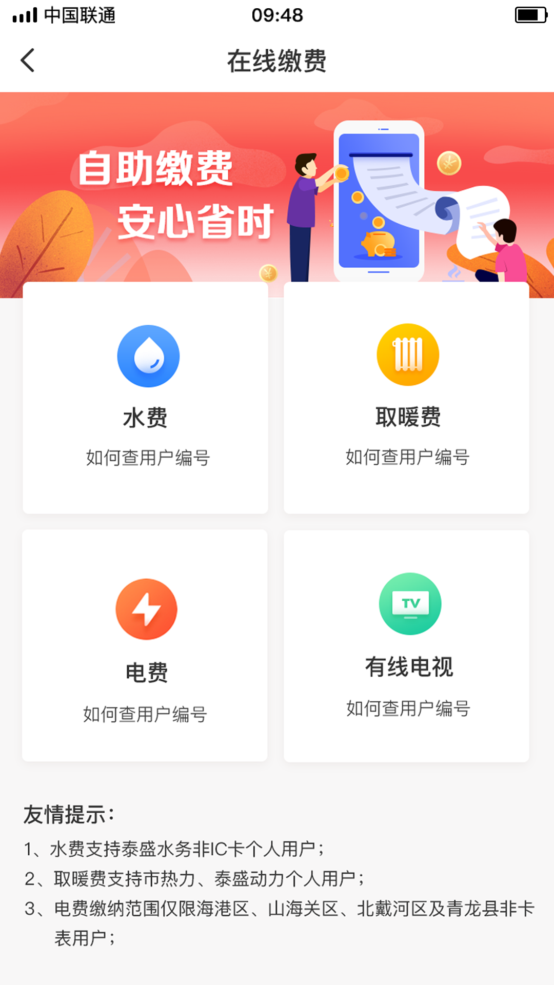 幸福秦皇岛APP健康码https://img.96kaifa.com/d/file/asoft/202304051702/2022225164342108100.png