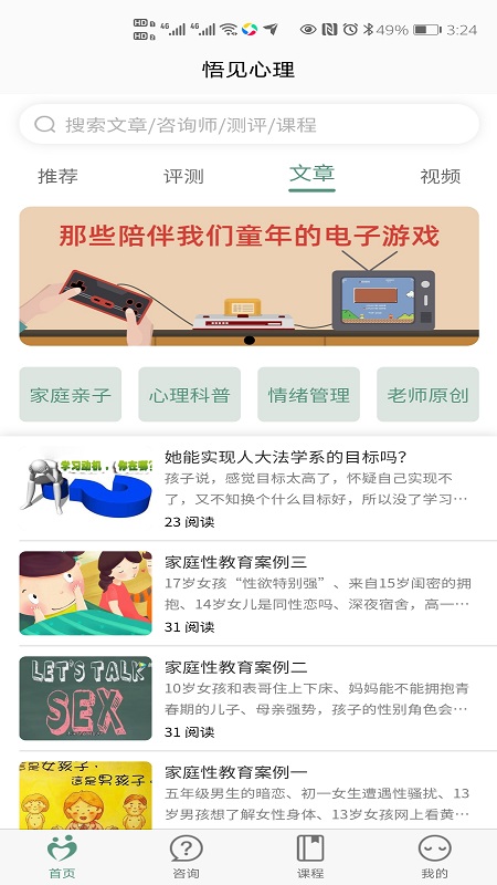 悟见心理https://img.96kaifa.com/d/file/asoft/202304051735/20213318206320420.jpg