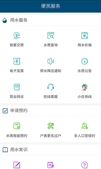 济南水务https://img.96kaifa.com/d/file/asoft/202304051744/2018062109450150625.jpg