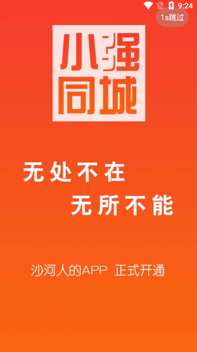 小强同城https://img.96kaifa.com/d/file/asoft/202304051832/201942816238542640.png