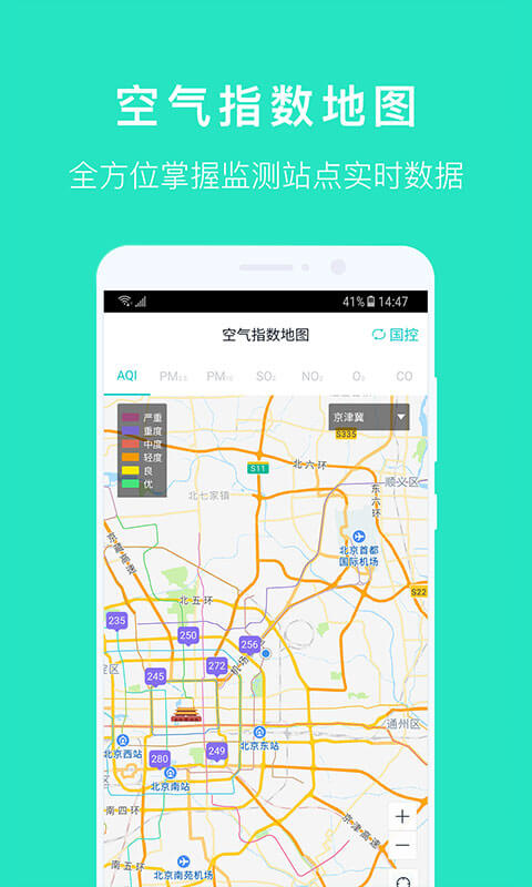 空气质量发布apphttps://img.96kaifa.com/d/file/asoft/202304051848/20181214152522986080.jpg