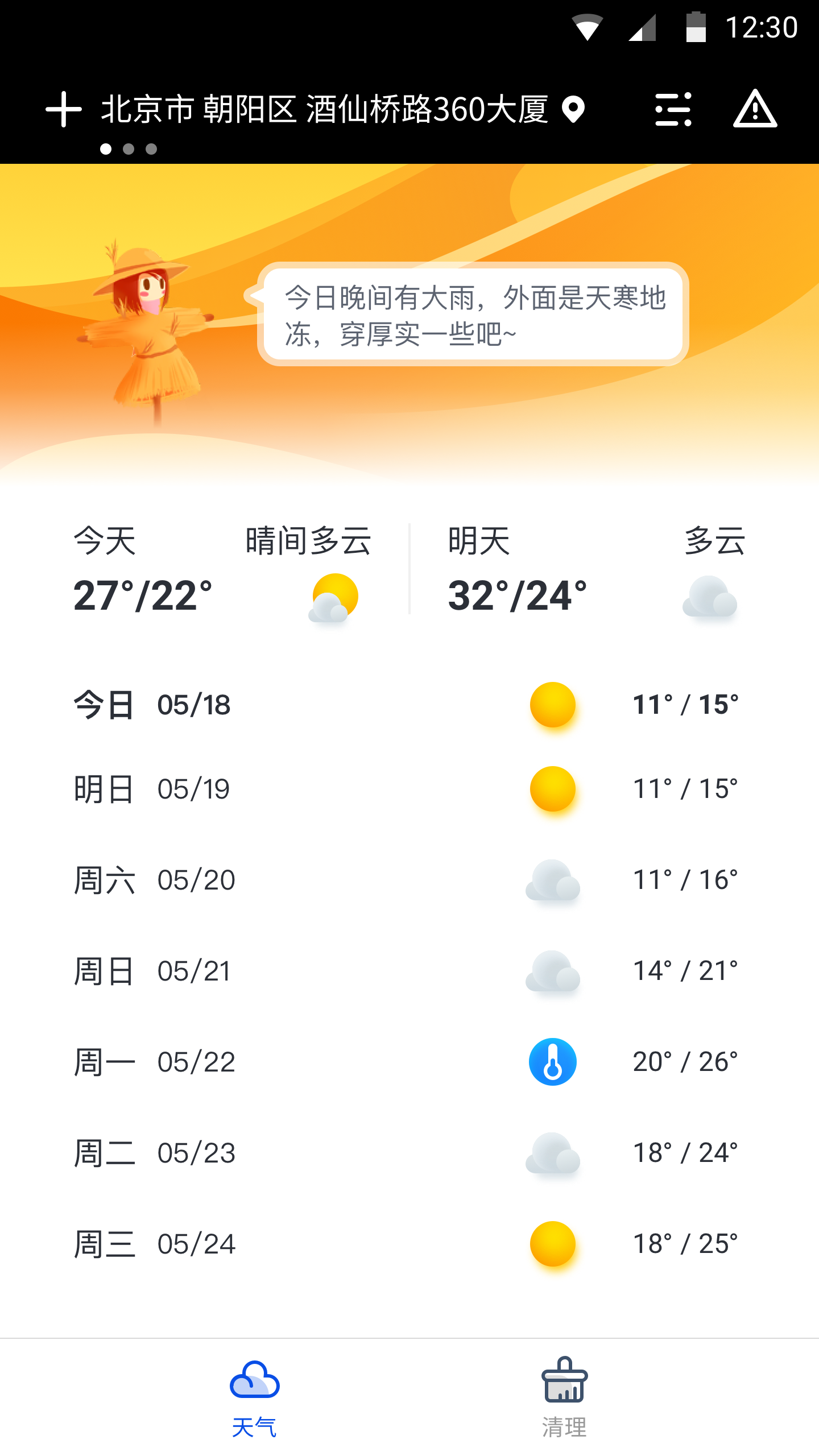 天气大师https://img.96kaifa.com/d/file/asoft/202304051916/2021082517490025586.png