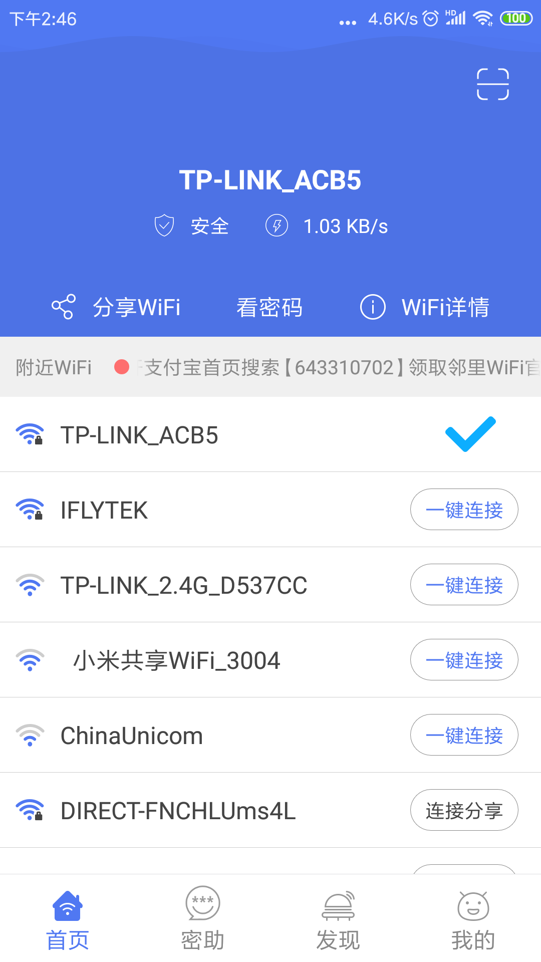 邻里WiFi密码显示器免roothttps://img.96kaifa.com/d/file/asoft/202304051917/202063134028764860.png